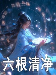 我斩断情丝，师兄师尊后悔了