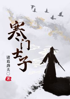 寒门士子