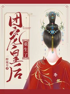 重生宠妃掌心宝