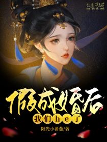 假成婚后我们he了