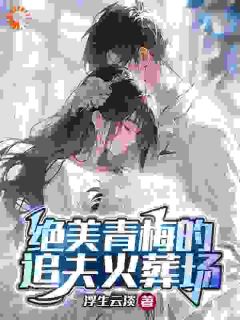 凌墨姜婉清